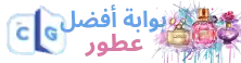 بوابه افضل عطور