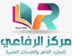كود خصم مركز الرفاعي